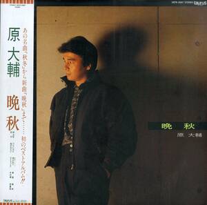 A00588316/LP/原大輔 (レイラ・江夏一樹)「晩秋 / ベスト・アルバム (1985年・28TR-2087)」