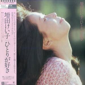 A00589554/LP/増田けい子(PINK LADY・ピンクレディー)「ひとりが好き(1982年・L-12517R・ディスコ・DISCO・ライトメロウ)」