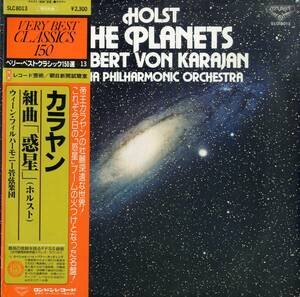 A00580504/LP/ヘルベルト・フォン・カラヤン/ウィーン・フィルハーモニー管弦楽団「ホルスト/組曲 惑星」