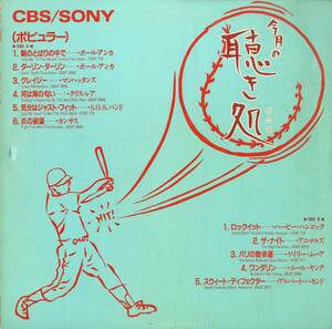 A00582722/LP/ポール・アンカ/マンハッタンズ、他「CBS・ソニー強力プッシュハイライト盤」