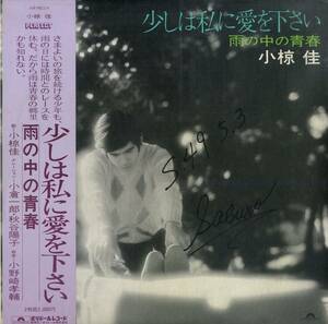 A00586176/LP2枚組/小椋佳「少しは私に愛を下さい/雨の中の青春(1974年)」