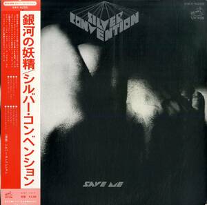 A00566874/LP/シルバー・コンベンション(SILVER CONVENTION)「銀河の妖精 / Save Me (1975年・SWX-6255・ディスコ・DISCO)」