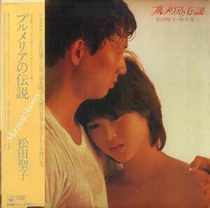 A00567827/LP2枚組/松田聖子「プルメリアの伝説 : OST (1983年・33AH-1551～2・サントラ・細野晴臣作曲有)」