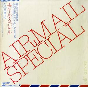 A00577092/LP/久保田早紀「Airmail Special エアメール・スペシャル (1981年・28AH-1266)」