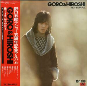 A00442504/LP/野口五郎「Goro & Hiroshi /通りすぎたものたち(1976年・MR-2285・ジャズファンク)」