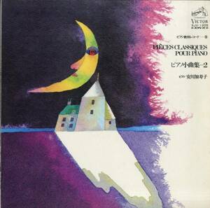 A00442979/LP/安川加寿子(Pf)「ピアノ教則レコード5/ピアノ小曲集2(1973年・SJV-1205)」