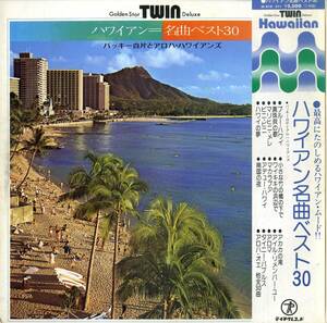 A00469857/LP2枚組/バッキー白片とアロハ・ハワイアンズ「ハワイアン名曲ベスト30」