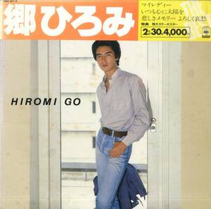 A00479537/LP2枚組/郷ひろみ「BEST 郷ひろみ / HIROMI GO (40AH-837～8)」
