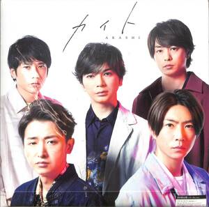 T00005458/●CDS/嵐 (相葉雅紀・松本潤・二宮和也・大野智・櫻井翔)「カイト (2020年・JACA-5834～5835・LPサイズ仕様)」