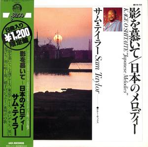 A00589028/LP/サム・テイラー「影を慕いて/日本のメロディー(VIM-505)」