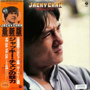 A00576487/LP/ジャッキー・チェン/MOJO(富田伊知郎)/MFB「最新版・ジャッキー・チェンの魅力 / The Miracle Fist Part 2 (1981年・AF-709