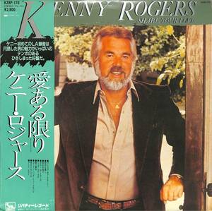 A00587975/LP/ケニー・ロジャース(KENNY ROGERS)「Share Your Love 愛ある限り (1981年・K28P-170・LIONEL RICHIEプロデュース・カントリ