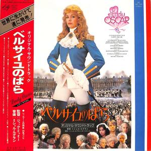 A00590079/LP/ミシェル・ルグラン(音楽)「ベルサイユのばら Lady Oscar OST (1979年・MKF-1045・サントラ)」