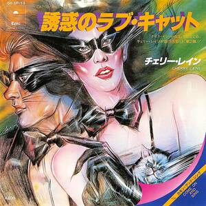 C00194155/EP/チェリー・レイン(CHERRY LAINE)「Catch The Cat 誘惑のラブ・キャット / Come On And Sing (1978年・06-5P-13・ディスコ・