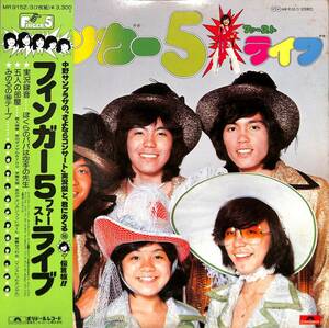 A00588261/LP2枚組/フィンガー5「Finger 5 1st Live (1975年・MR-9152/3・ソウル・SOUL・ファンク・FUNK)」