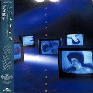 A00588145/LP/京本政樹「少年たちの夜 (1987年・28MX-1283)」