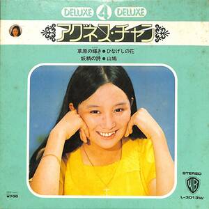 C00198895/EP1枚組-33RPM/アグネス・チャン「Deluxe 4 Deluxe:草原の輝き(1973年:L-3013W)」