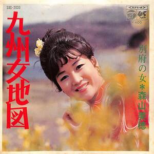 C00200459/EP/森山美穂「九州女地図/別府の女(1971年:SAS-2030)」