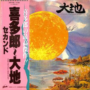 A00582134/LP/喜多郎「大地 / From The Full Moon Story (1979年・ZEN-1006・アンビエント)」