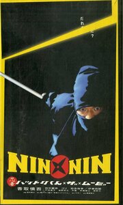 H00009281/VHSビデオ/香取慎吾「NIN NIN 忍者ハットリくん ザ・ムービー」