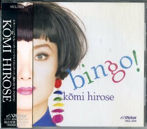 D00159283/CD/広瀬香美「Bingo ! (1992年・VICL-324)」