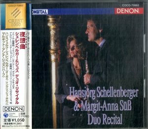 D00157236/CD/ハンスイェルク・シェレンベルガー/マルギット・アンナ・ジュス「夜想曲/デュオ・リサイタル」