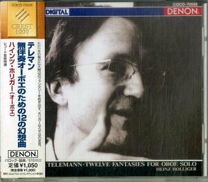 D00157233/CD/ハインツ・ホリガー「テレマン：無伴奏オーボエのための12の幻想曲」