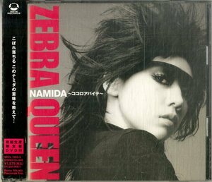 D00158914/CDS/ZEBRA QUEEN「NAMIDA～ココロアバイテ～」