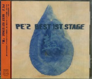 D00157625/CD/PE'2「BEST 1ST STAGE「藍」 」