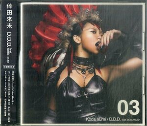 D00158411/CDS/倖田來未「D.D.D.feat.SOULHEAD」