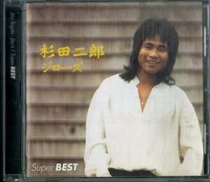 D00156998/CD/杉田二郎「スーパー・ベスト」