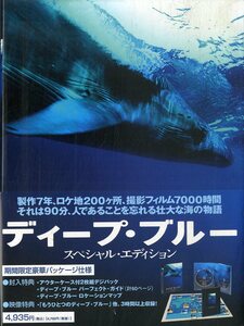 T00004346/○DVD2枚組ボックス/「ディープ・ブルー/スペシャル・エディション (期間限定豪華パッケージ仕様)」