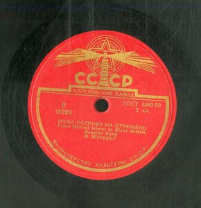 K00034336/SP/マキシム・ミハイロフ「From Behind Island To River Middle Russian Song (19329)」