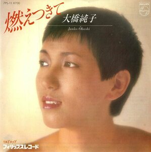 C00169722/EP/大橋純子「燃えつきて / ドロップ (1980年・7PL-11・筒美京平作曲)」