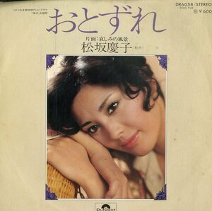 C00189024/EP/服部克久(音楽) / 松坂慶子(歌)「暖流 主題歌 おとずれ / 哀しみの風景 (1976年・DR-6058・サントラ)」