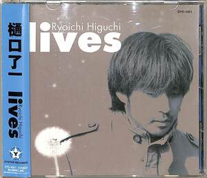 D00148901/CD/樋口了一「Lives (2003年・OYS-4351)」