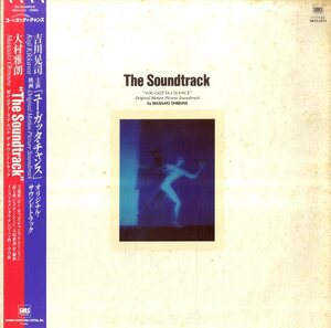 A00467177/LP/大村雅朗/吉川晃司「ユー・ガッタ・チャンス : OST」