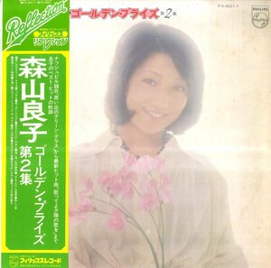 A00470669/LP/森山良子「ゴールデン・プライズ第2集(1975年・FX-6017・フォーク)」