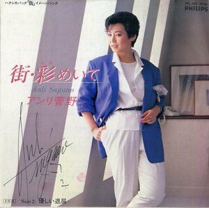 C00174013/EP/アンリ菅野「街・彩めいて / 優しい退屈 (1985年・7PL-193・幾見雅博編曲・ヴォーカル)」