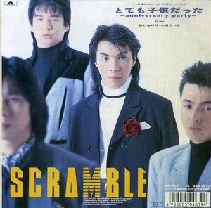 C00173463/EP/SCRAMBLE (スクランブル・山石敬之・福田眞國・CHOCOLATE LIPS)「とても子供だった anniversary party / 会わなけりゃ、良