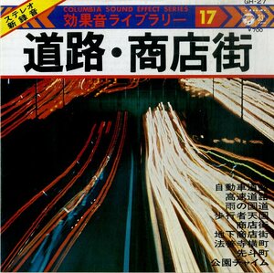 C00197163/EP1枚組-33RPM/「効果音ライブラリー 道路・商店街」
