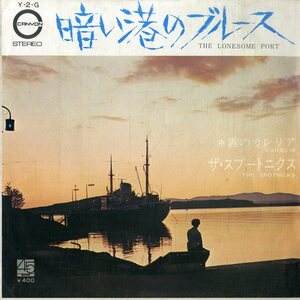 C00190897/EP/スプートニクス (THE SPOTNICKS)「The Lonesome Port 暗い港のブルース / Karelia 霧のカレリア (1971年・Y-2-G・サーフ・S