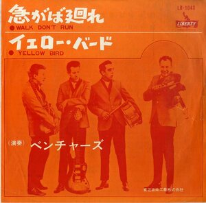 C00187303/EP/ザ・ベンチャーズ (THE VENTURES)「Walk Dont Run 急がば廻れ / Yellow Bird (1964年・LR-1043)」