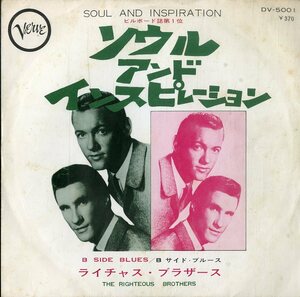 C00196100/EP/ライチャス・ブラザース「(Youre My) Soul And Inspiration / B Side Blues (1966年・DV-5001・ソウル・SOUL)」