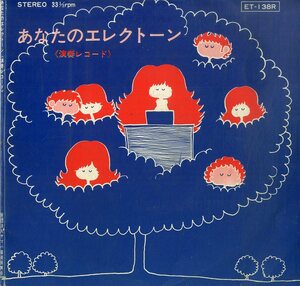 C00195573/EP2枚組-33RPM/「あなたのエレクトーン」