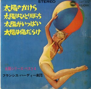 C00198268/EP1枚組-33RPM/フランシス・ハーディー楽団「太陽シリーズ・ベスト4」