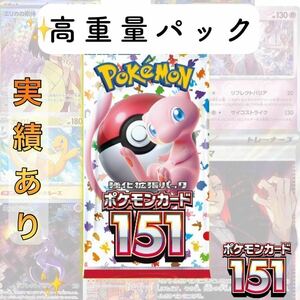 1円スタート　ポケモンカード151 高重量　1パック