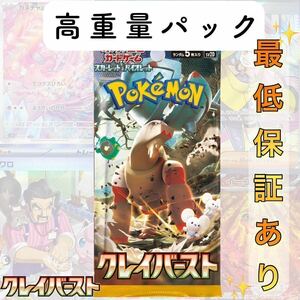 ポケモンカード　クレイバースト　高重量パック