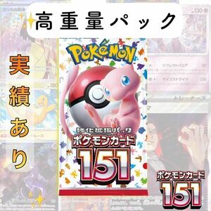 1円スタート　ポケモンカード151 高重量　1パック