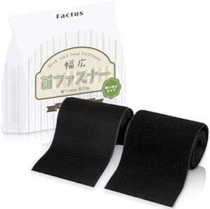 factus 面ファスナー 布 縫製用 手芸 縫い付け 強力 (黒色, 幅11cm×1m巻,オスメス